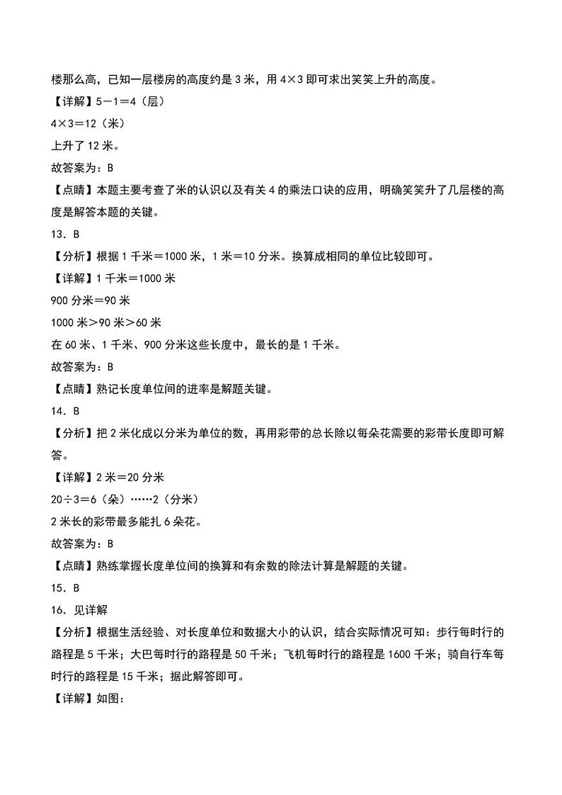 第四单元  测量（提升卷）--2024年数学二年级下册单元测试（北师大版）03