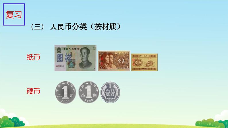 5.2 简单的计算 课件第5页