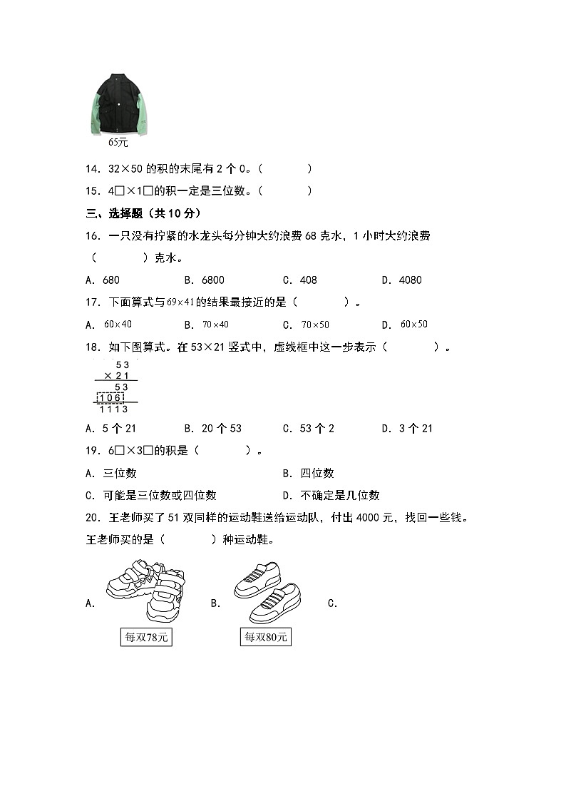 第一单元   两位数乘两位数（基础卷）-数学三年级下册单元速记巧练系列（苏教版）02