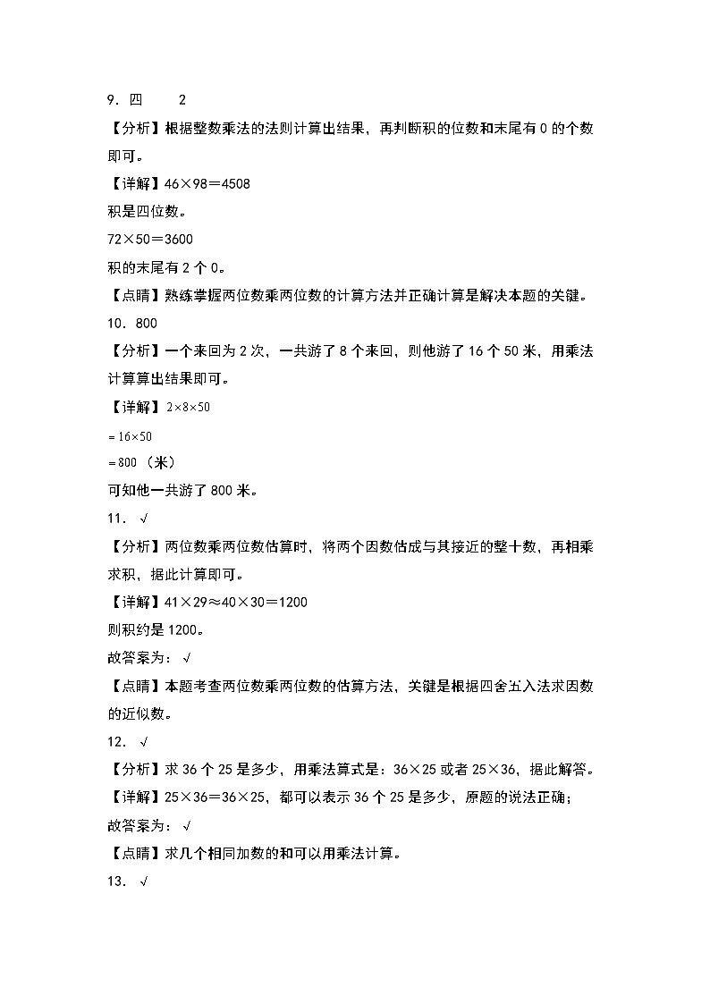 第一单元   两位数乘两位数（基础卷）-数学三年级下册单元速记巧练系列（苏教版）03