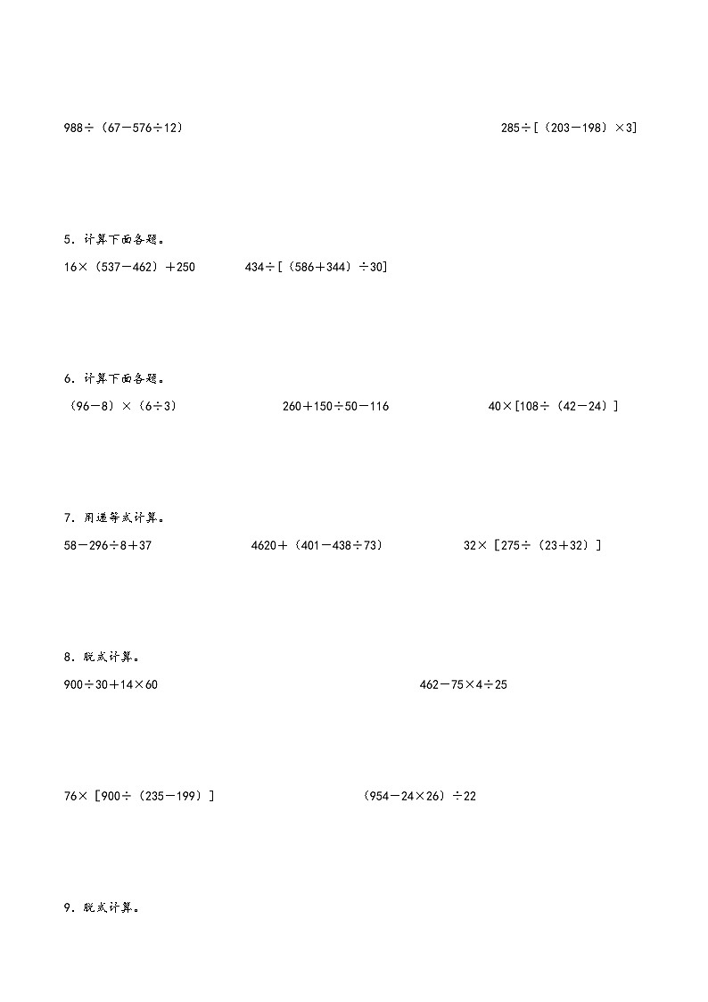 专题1 四则运算（配套训练）-四年级下册数学计算大通关（人教版）02