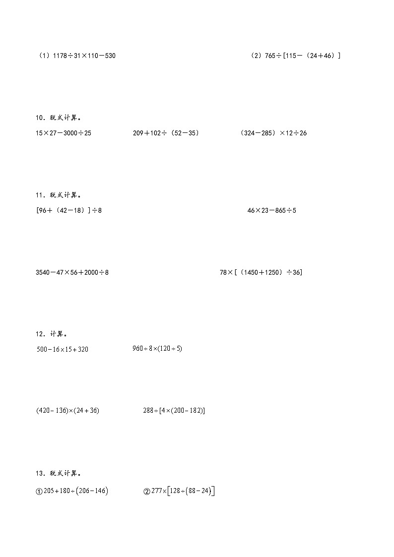 专题1 四则运算（配套训练）-四年级下册数学计算大通关（人教版）03