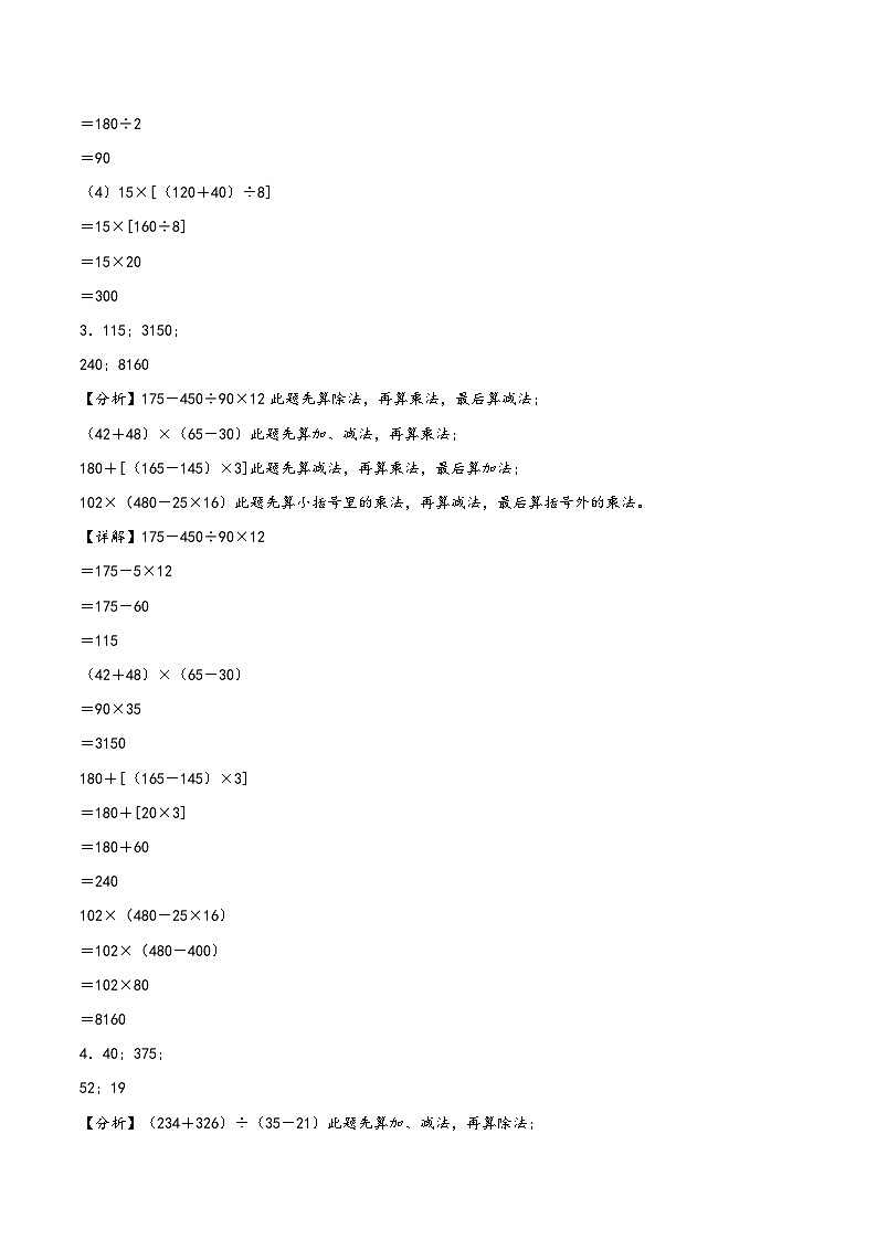 专题1 四则运算（配套训练）-四年级下册数学计算大通关（人教版）02