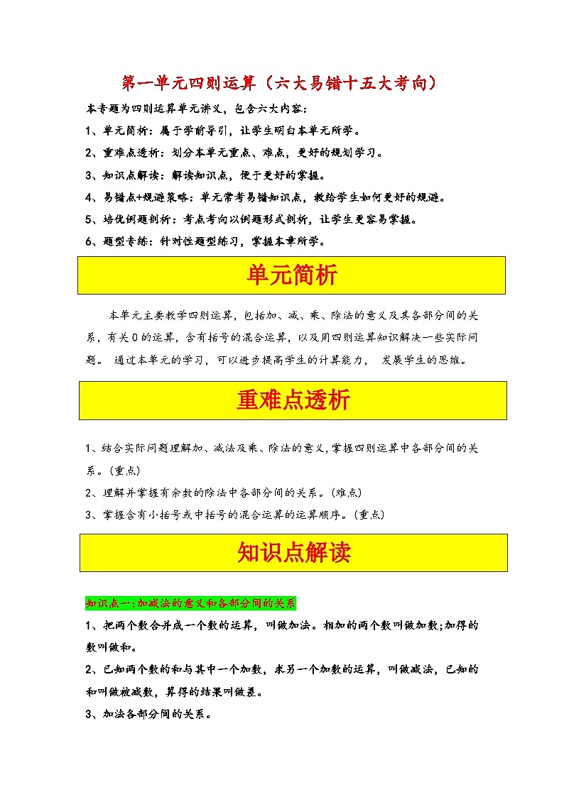 第一单元 四则运算（六大易错十五大考向）-四年级数学下册《知识解读+题型专练》（学生版）（人教版）第2页