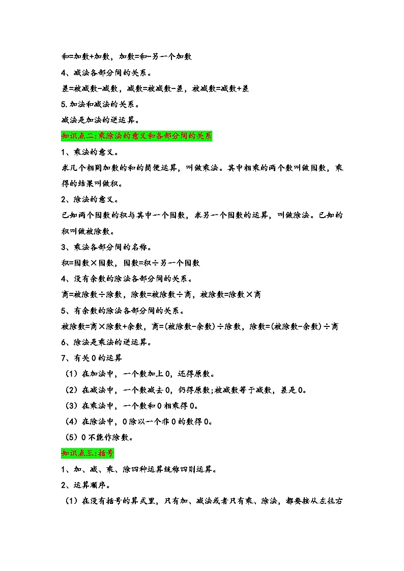 第一单元 四则运算（六大易错十五大考向）-四年级数学下册《知识解读+题型专练》（学生版）（人教版）第3页