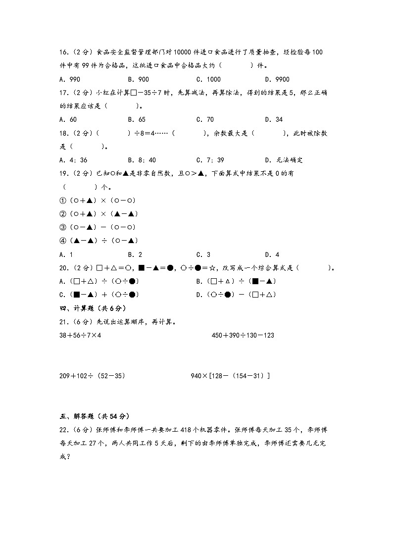 第一单元 四则运算（培优卷）-四年级数学下册《知识解读+题型专练》（A4版）（人教版）第2页