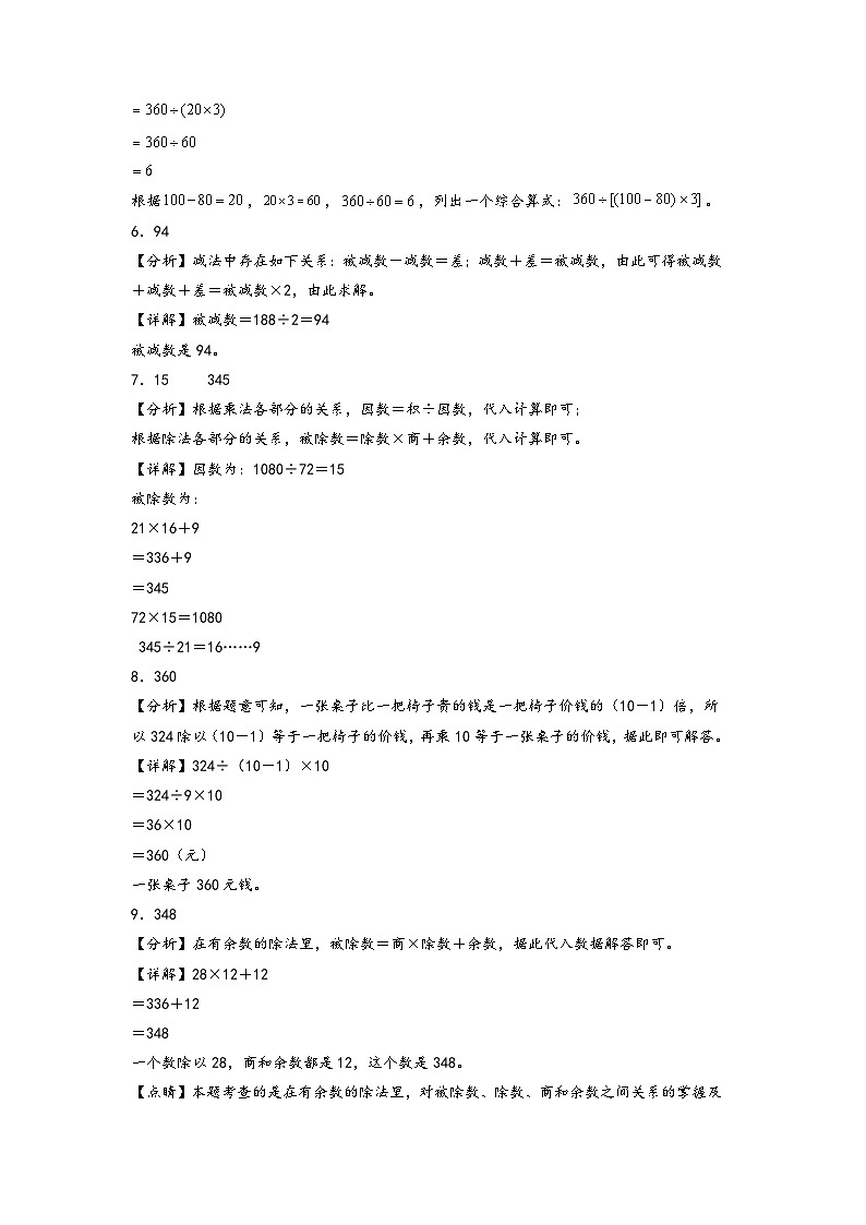 第一单元 四则运算（培优卷）-四年级数学下册《知识解读+题型专练》（答案解析）（人教版）第2页