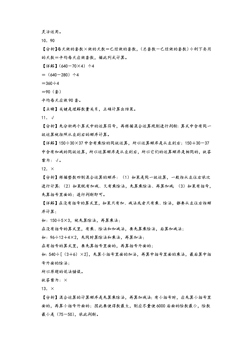 第一单元 四则运算（培优卷）-四年级数学下册《知识解读+题型专练》（答案解析）（人教版）第3页