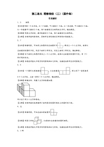 小学数学2 观察物体（二）优秀课时训练