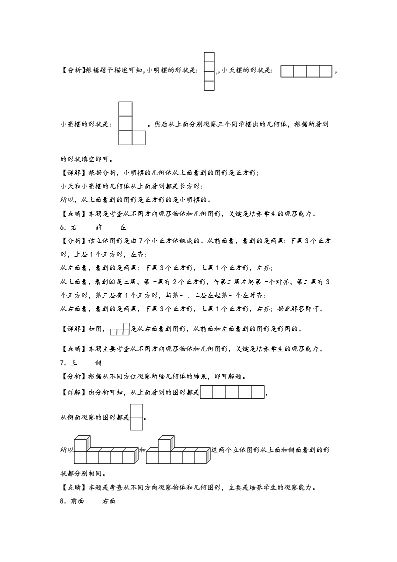 第二单元 观察物体（二）（提升卷）-四年级数学下册《知识解读+题型专练》（答案解析）（人教版）第2页