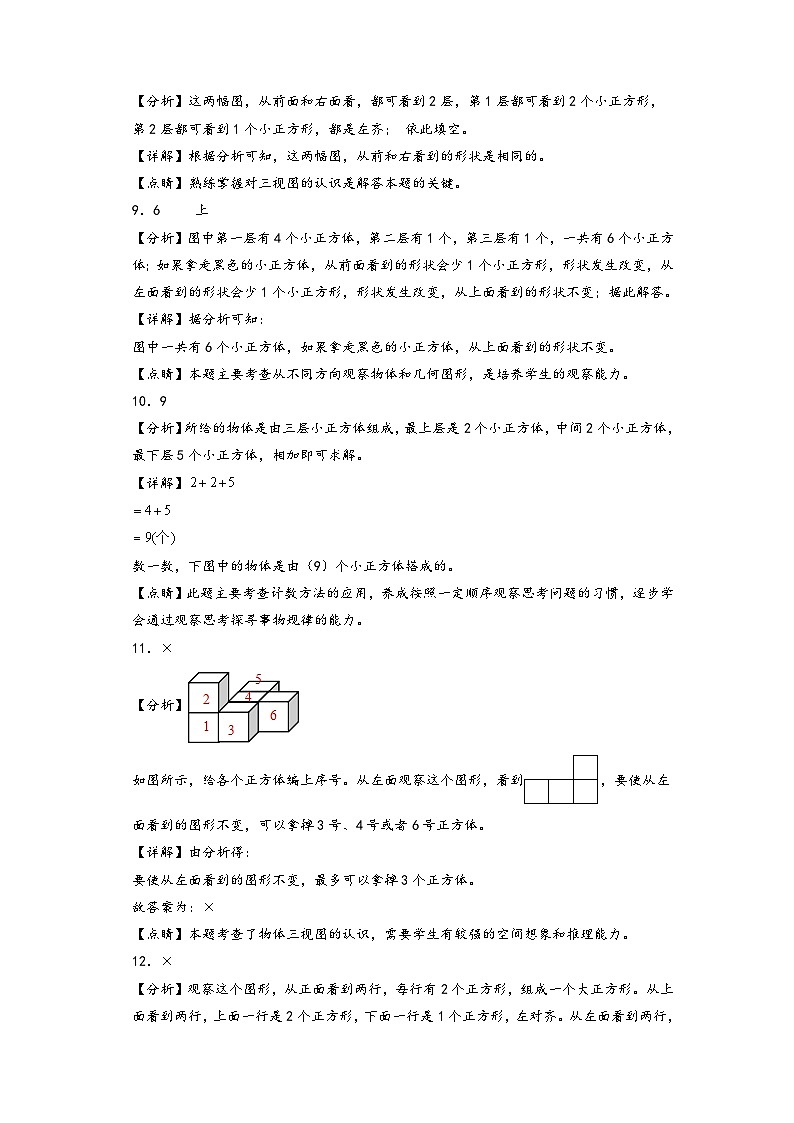 第二单元 观察物体（二）（提升卷）-四年级数学下册《知识解读+题型专练》（答案解析）（人教版）第3页