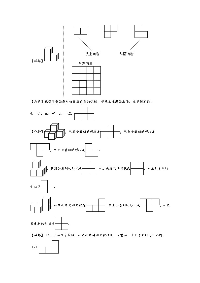 （专项训练）第二单元 观察物体（二）（解决三视图问题）-四年级数学下册《知识解读+题型专练》（答案解析）（人教版）第2页