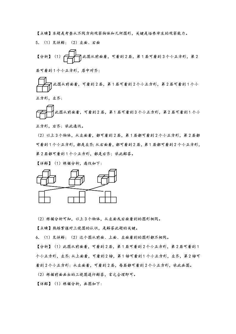 （专项训练）第二单元 观察物体（二）（解决三视图问题）-四年级数学下册《知识解读+题型专练》（答案解析）（人教版）第3页