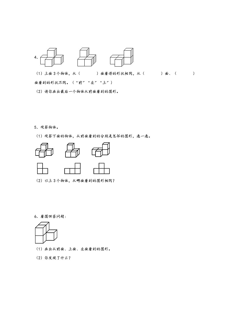 （专项训练）第二单元 观察物体（二）（解决三视图问题）-四年级数学下册《知识解读+题型专练》（人教版）第2页