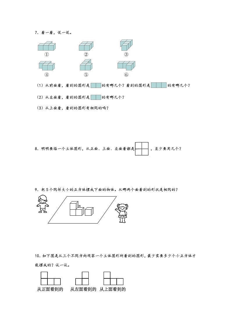 （专项训练）第二单元 观察物体（二）（解决三视图问题）-四年级数学下册《知识解读+题型专练》（人教版）第3页