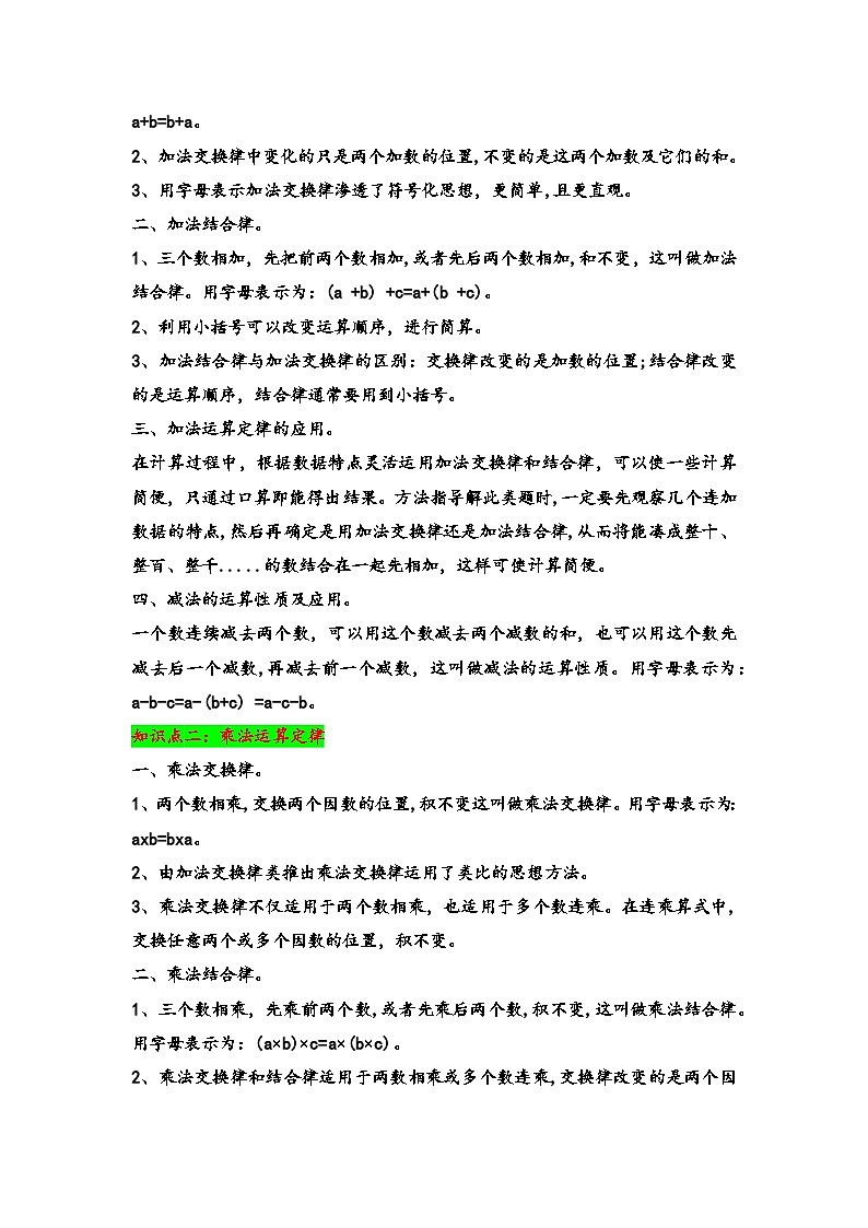 第三单元 运算律（五大易错十一大考向）-四年级数学下册《知识解读+题型专练》（教师版）（人教版）第3页