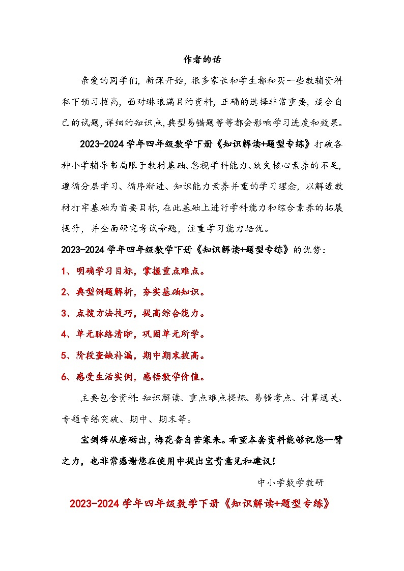 第三单元 运算律（五大易错十一大考向）-四年级数学下册《知识解读+题型专练》（学生版）（人教版）第1页