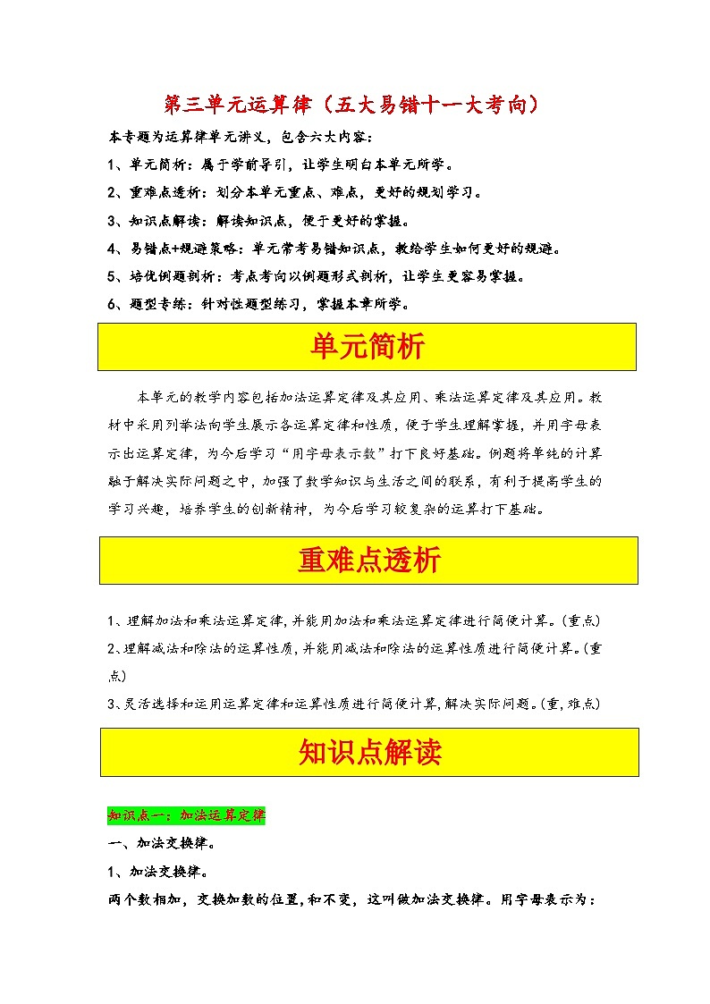 第三单元 运算律（五大易错十一大考向）-四年级数学下册《知识解读+题型专练》（学生版）（人教版）第2页