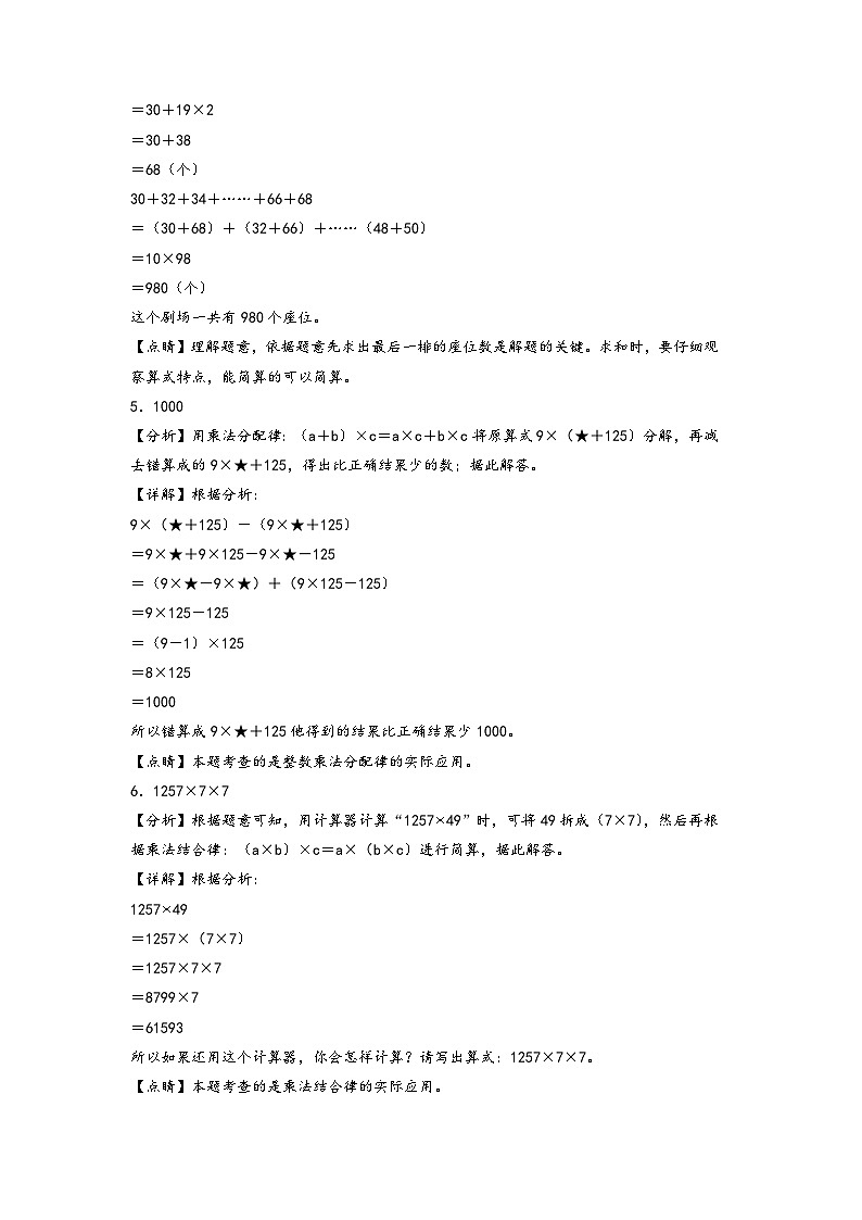 第三单元 运算律（提升卷）-四年级数学下册《知识解读+题型专练》（人教版）02