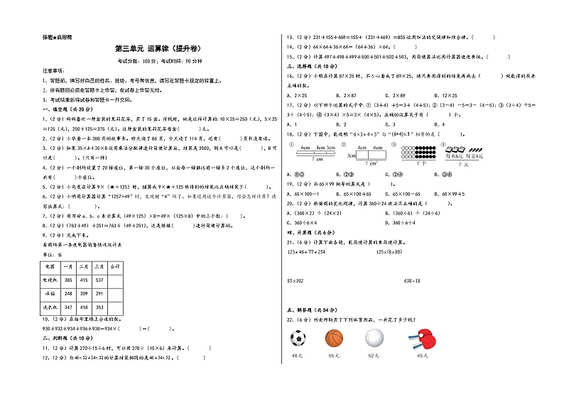 第三单元 运算律（提升卷）-四年级数学下册《知识解读+题型专练》（人教版）01