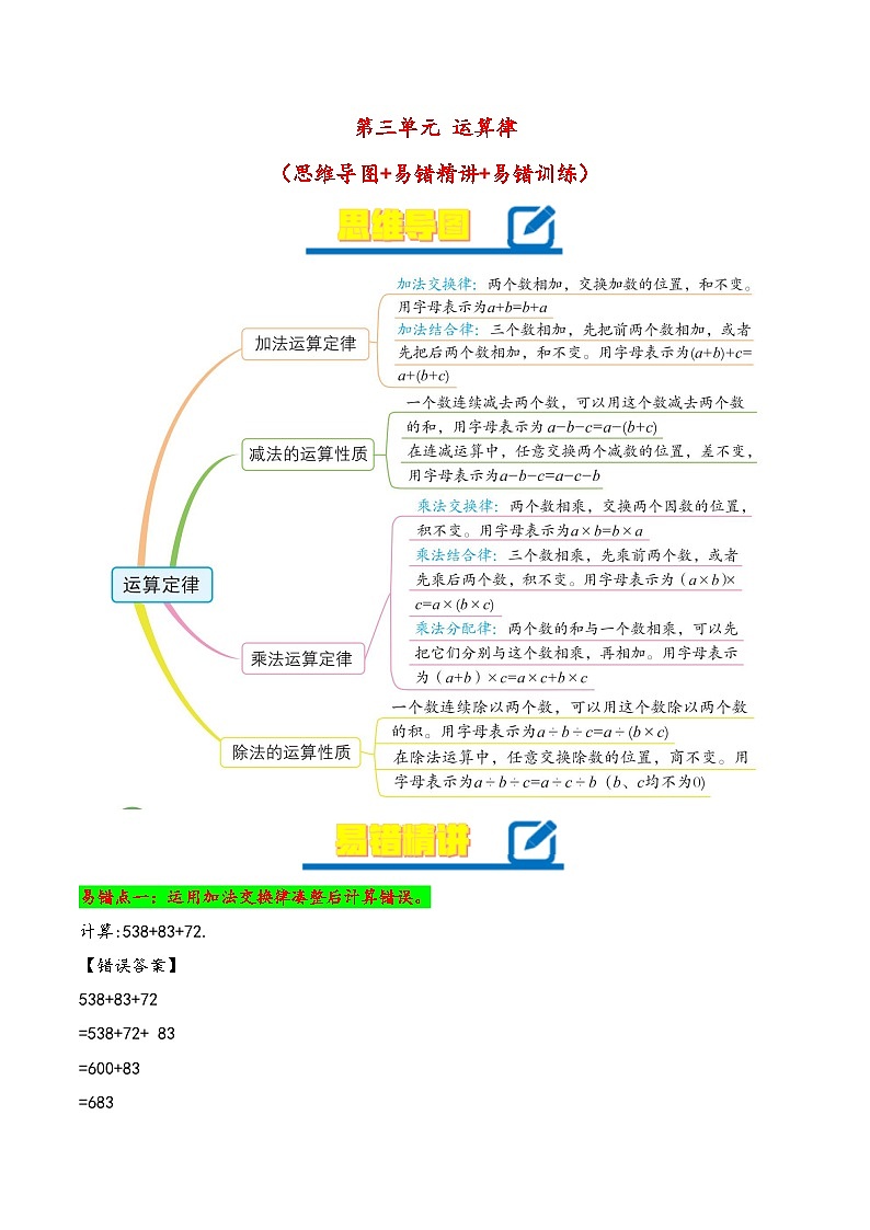 第3单元    运算律-四年级下册数学小马虎错题本（人教版）第1页