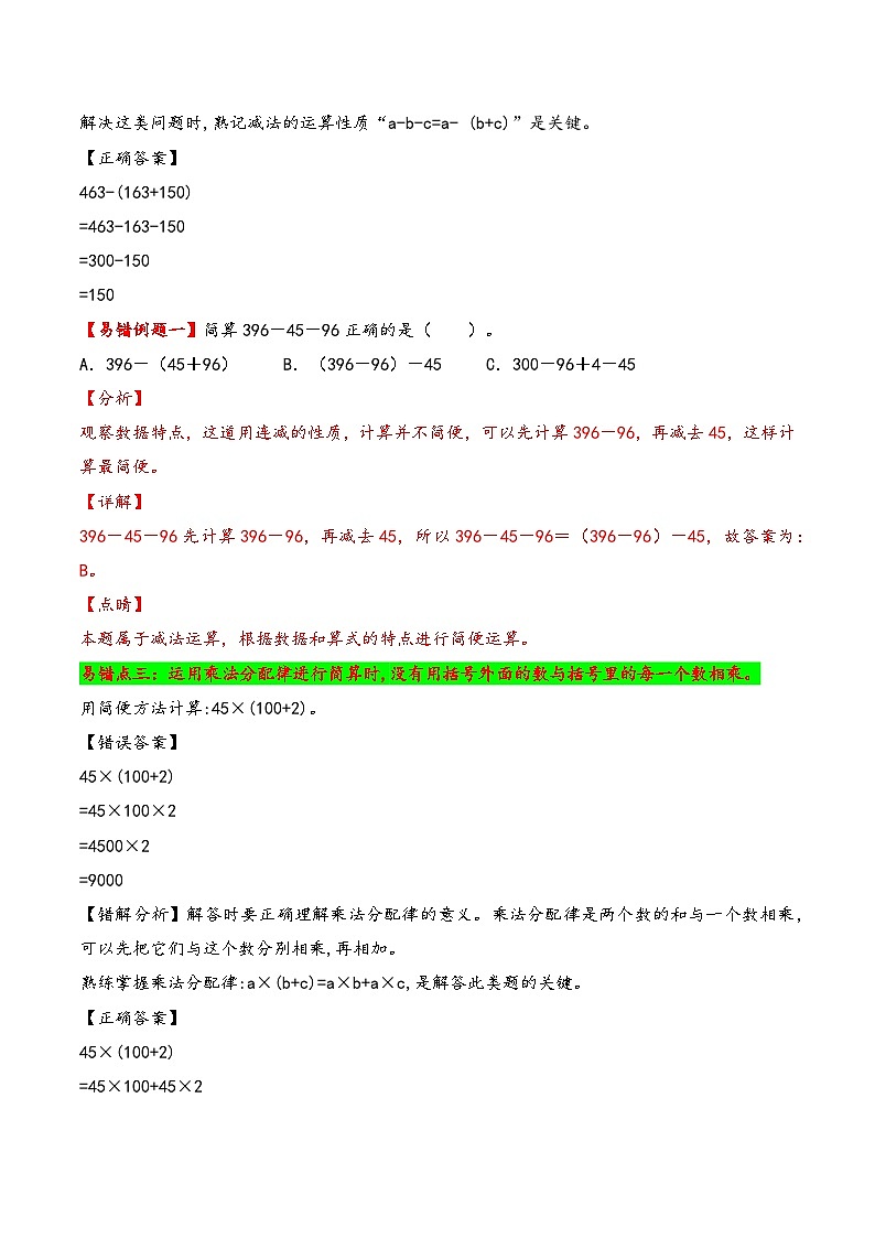 第3单元    运算律-四年级下册数学小马虎错题本（人教版）第3页