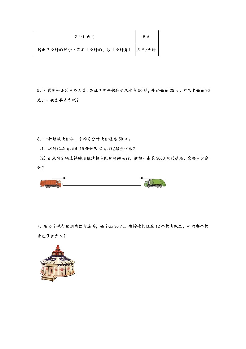 （专项训练）第一单元 四则运算（解决问题基础题）-四年级数学下册《知识解读+题型专练》（人教版）02