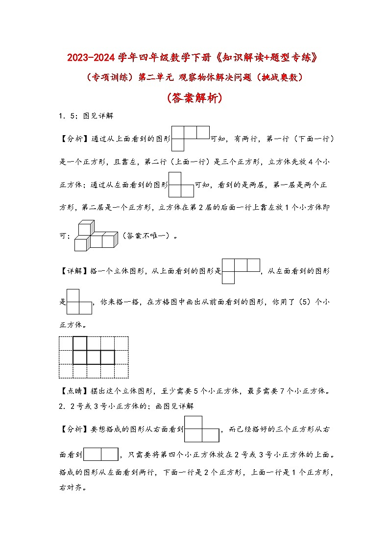 （答案解析）第1页