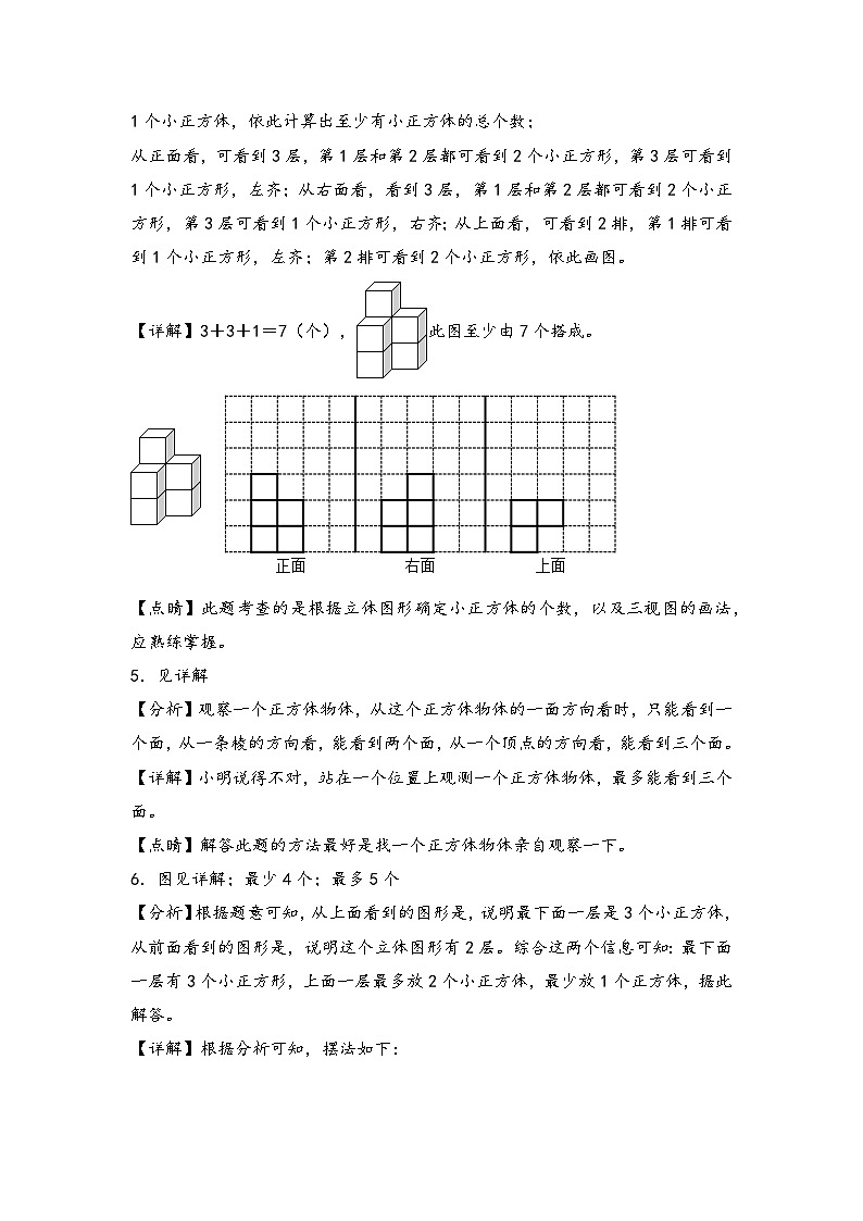 （答案解析）第3页