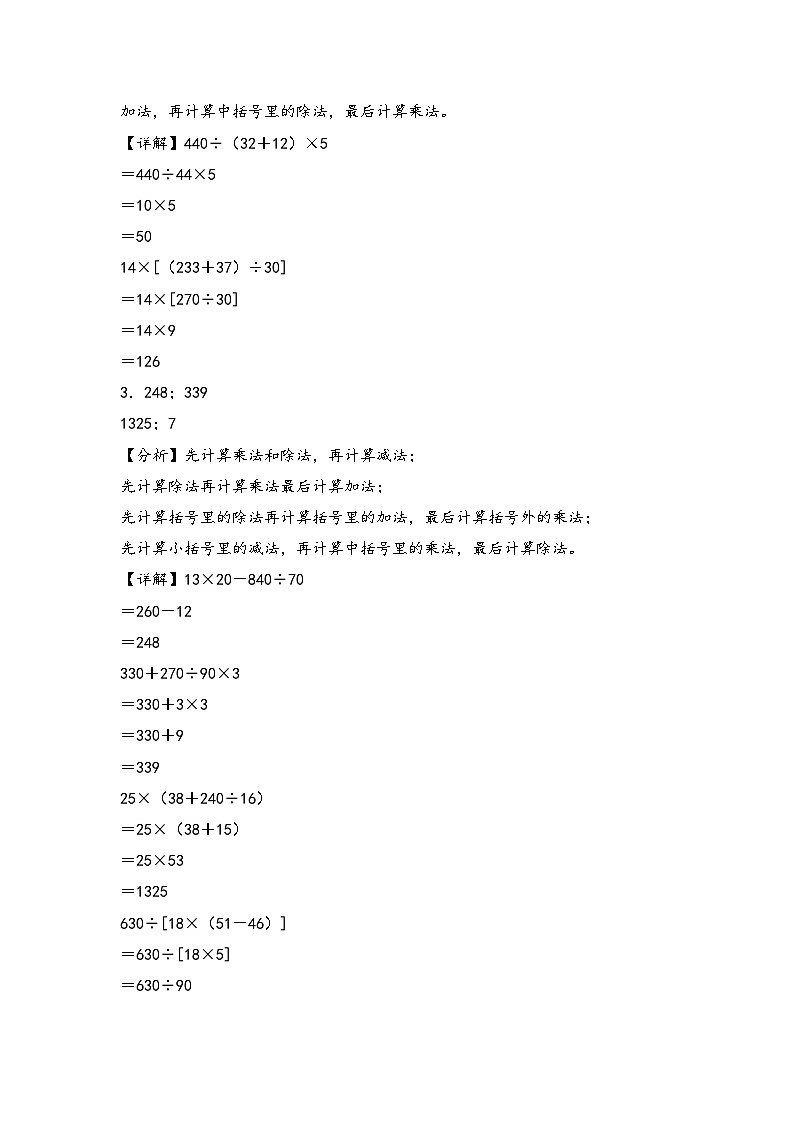 （专项训练）第三单元 四则运算+运算律（计算能力拔高）-四年级数学下册《知识解读+题型专练》（答案解析）（人教版）第2页