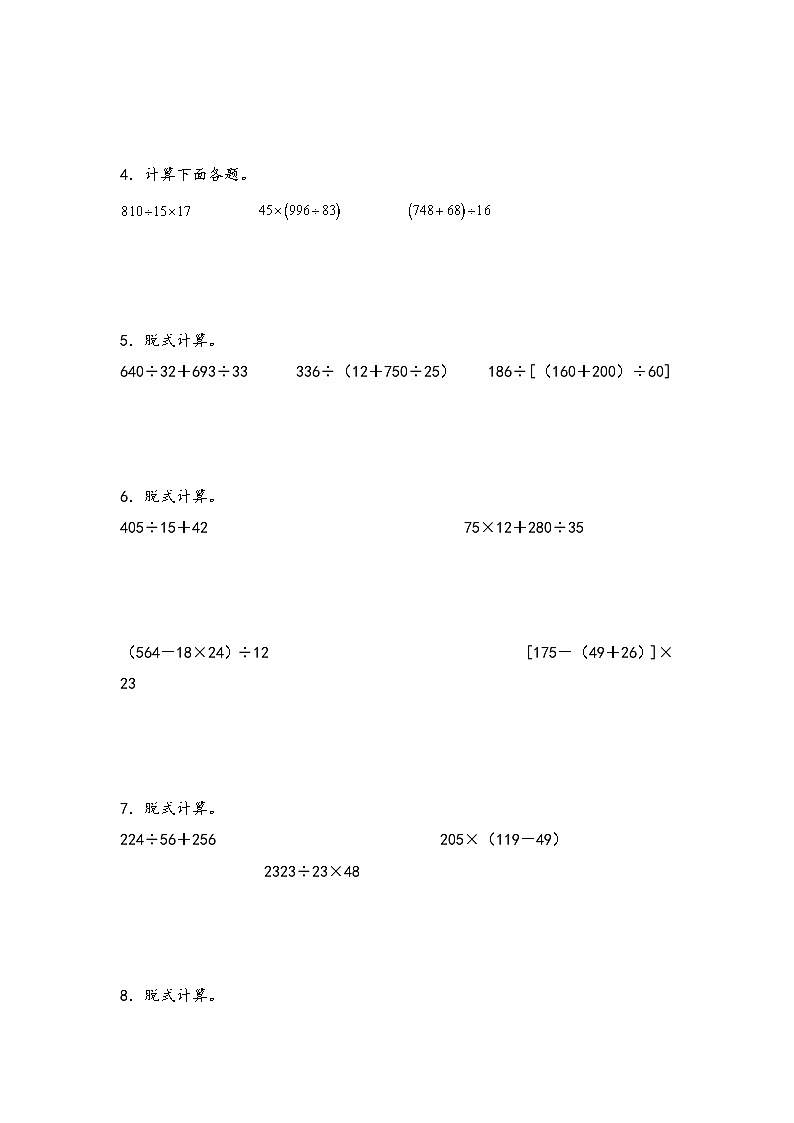 （专项训练）第三单元 四则运算+运算律（计算能力拔高）-四年级数学下册《知识解读+题型专练》（人教版）第2页