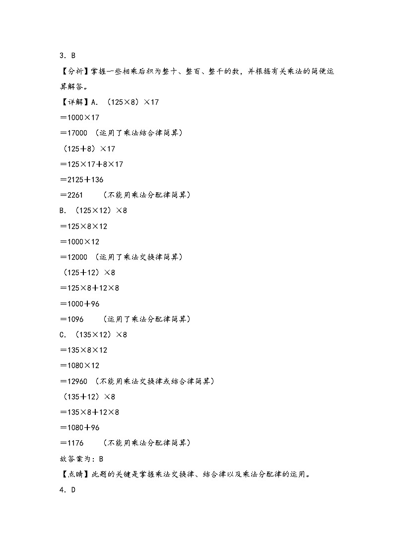 （答案解析）第2页