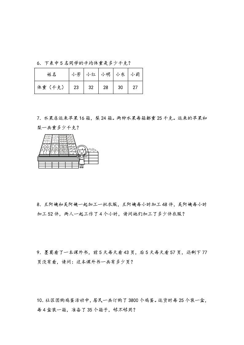 （专项训练）第三单元 运算律（解决问题拔高）-四年级数学下册《知识解读+题型专练》（人教版）第2页