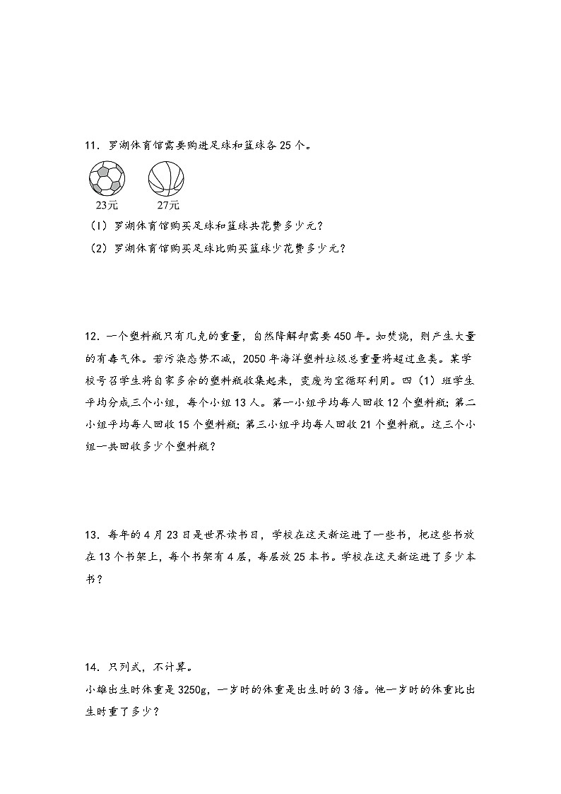 （专项训练）第三单元 运算律（解决问题拔高）-四年级数学下册《知识解读+题型专练》（人教版）第3页