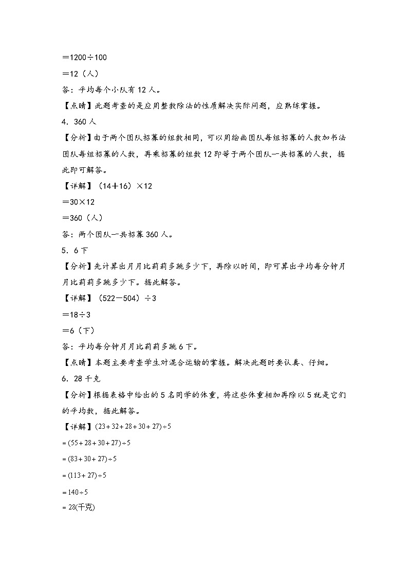 （专项训练）第三单元 运算律（解决问题拔高）-四年级数学下册《知识解读+题型专练》（答案解析）（人教版）第2页