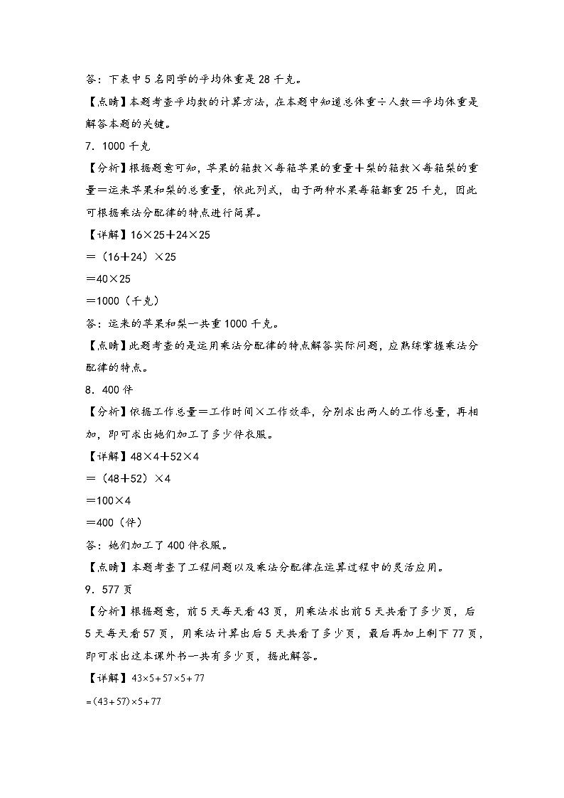（专项训练）第三单元 运算律（解决问题拔高）-四年级数学下册《知识解读+题型专练》（答案解析）（人教版）第3页