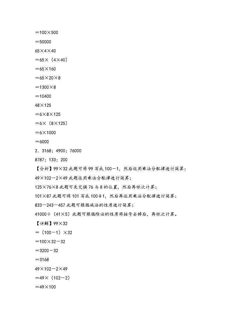 （专项训练）第三单元 运算律（计算能力拔高）-四年级数学下册《知识解读+题型专练》（人教版）02