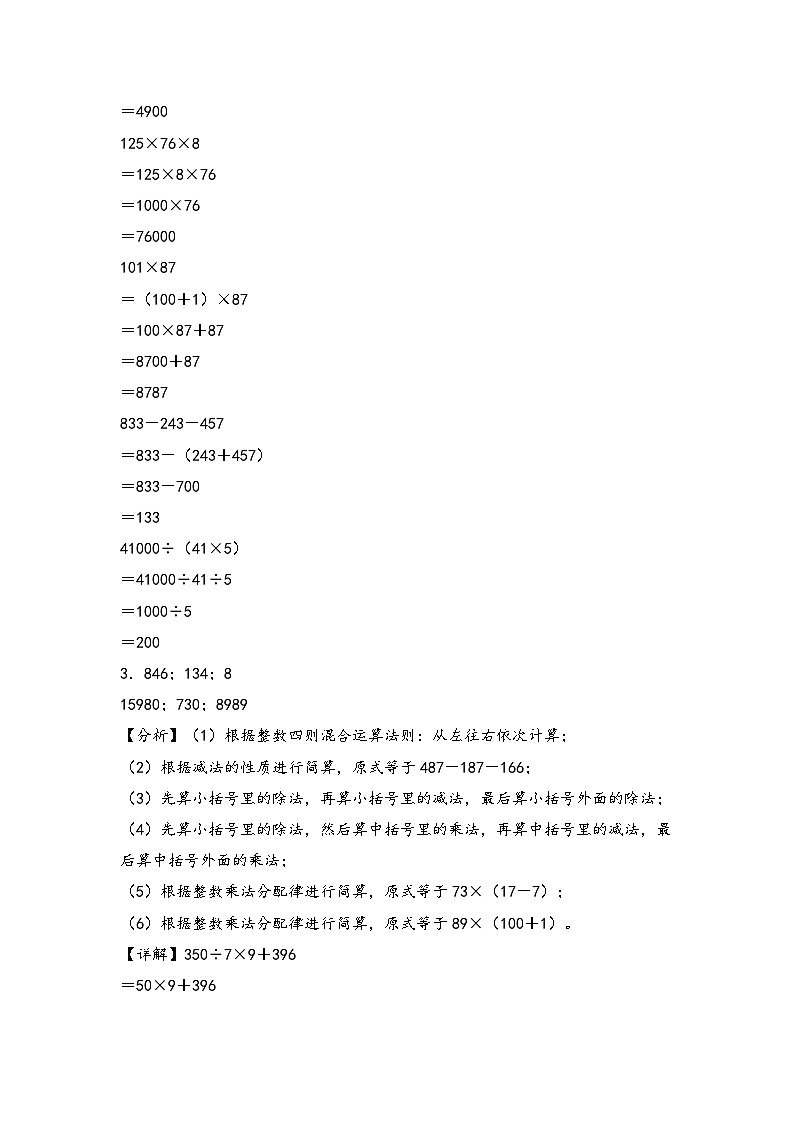 （专项训练）第三单元 运算律（计算能力拔高）-四年级数学下册《知识解读+题型专练》（人教版）03