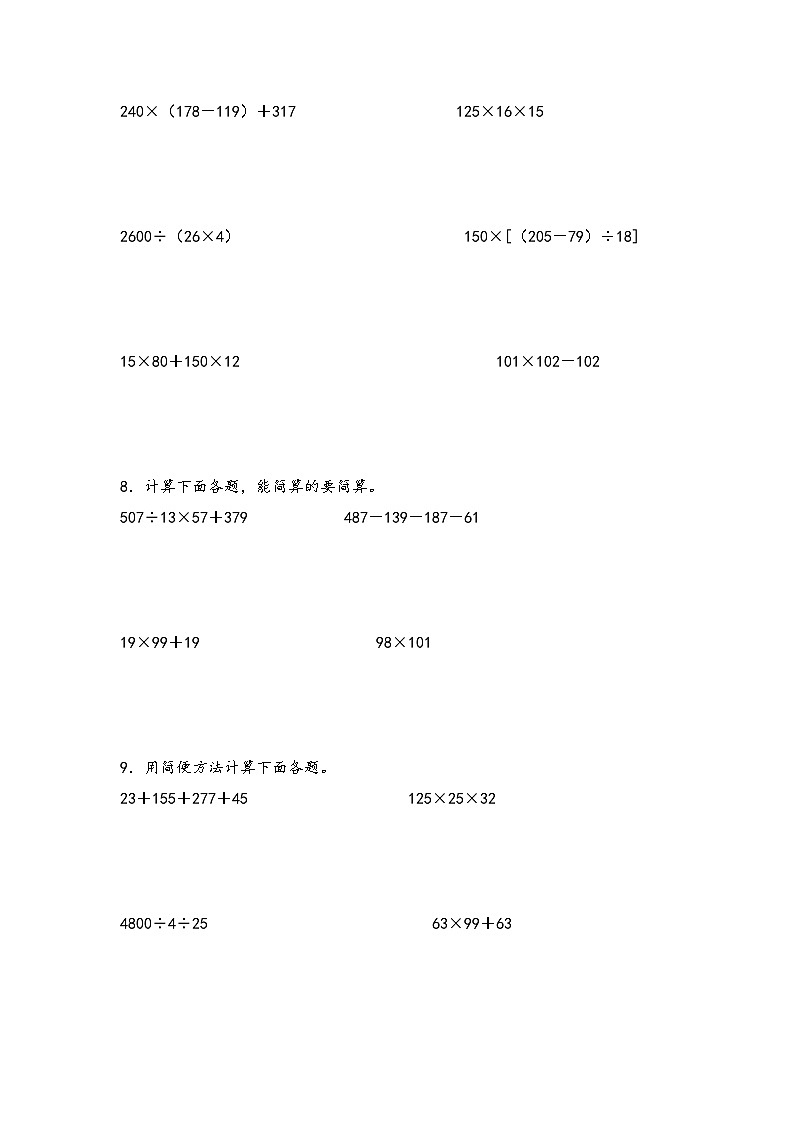 （专项训练）第三单元 运算律（计算能力拔高）-四年级数学下册《知识解读+题型专练》（人教版）03