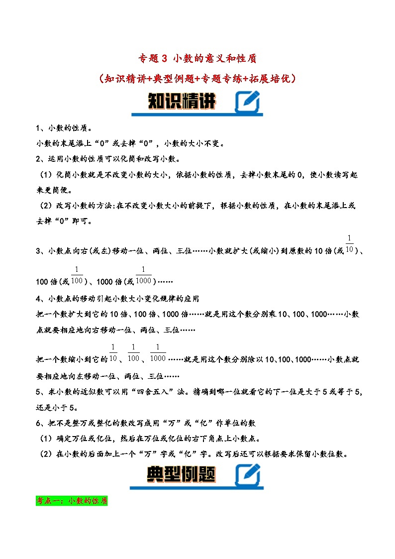 专题3 小数的意义和性质-四年级下册数学计算大通关（人教版）第1页