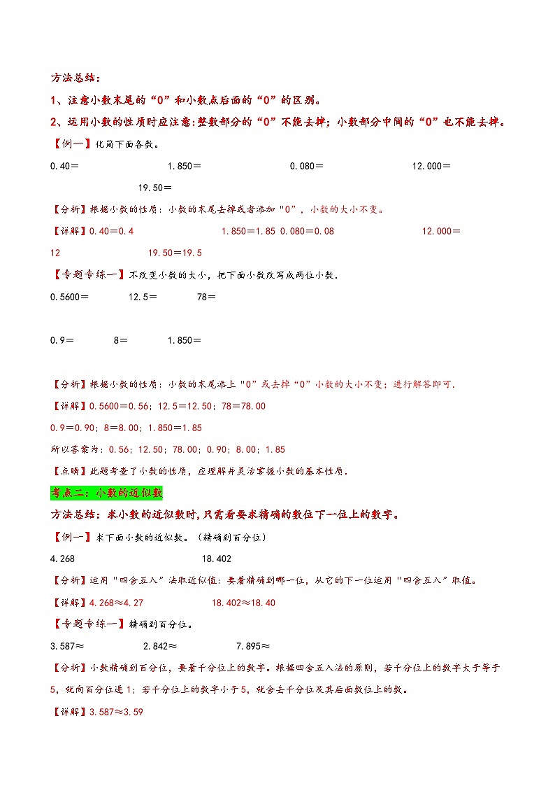 专题3 小数的意义和性质-四年级下册数学计算大通关（人教版）第2页