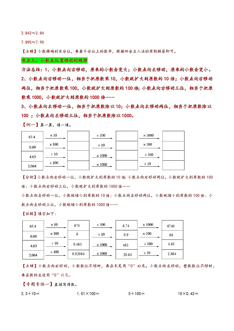 专题3 小数的意义和性质-四年级下册数学计算大通关（人教版）第3页