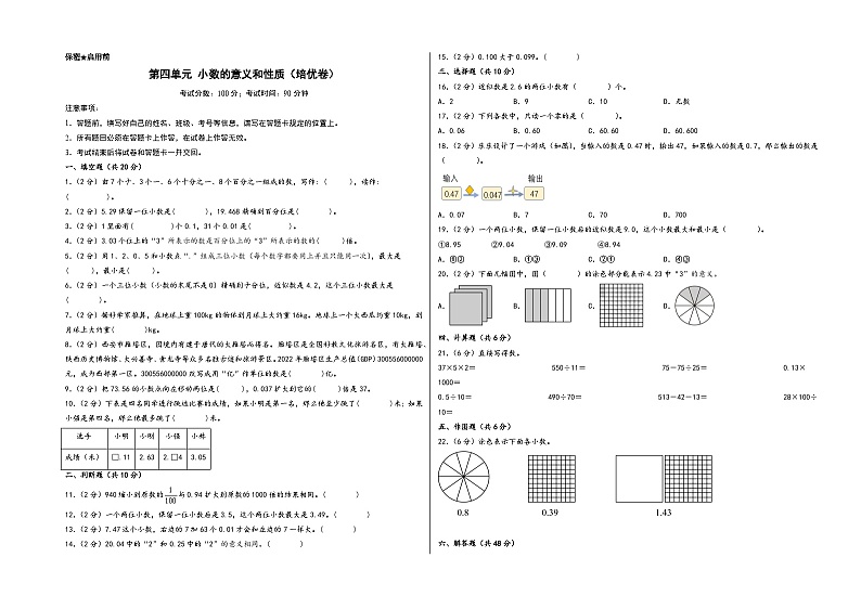 第四单元 小数的意义和性质（培优卷）-四年级数学下册《知识解读+题型专练》（人教版）01