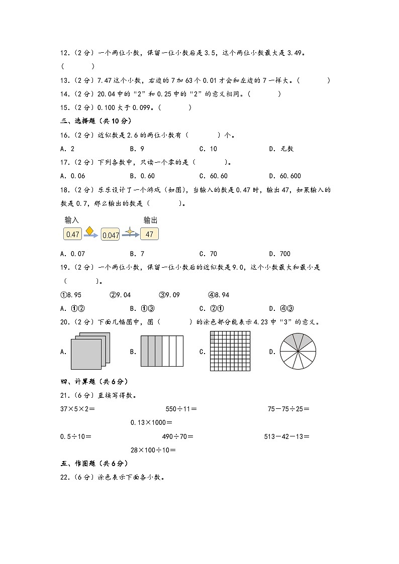 第四单元 小数的意义和性质（培优卷）-四年级数学下册《知识解读+题型专练》（人教版）02