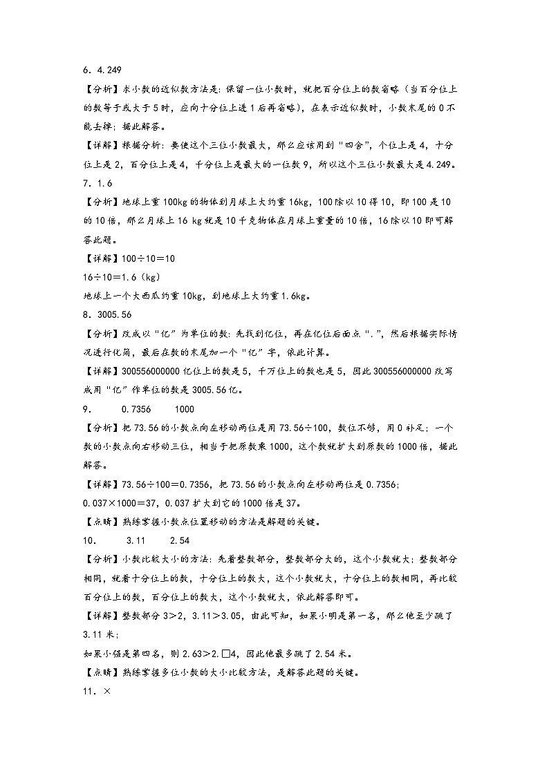 第四单元 小数的意义和性质（培优卷）-四年级数学下册《知识解读+题型专练》（人教版）02