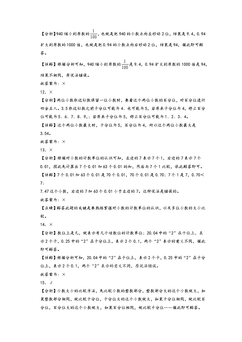 第四单元 小数的意义和性质（培优卷）-四年级数学下册《知识解读+题型专练》（人教版）03