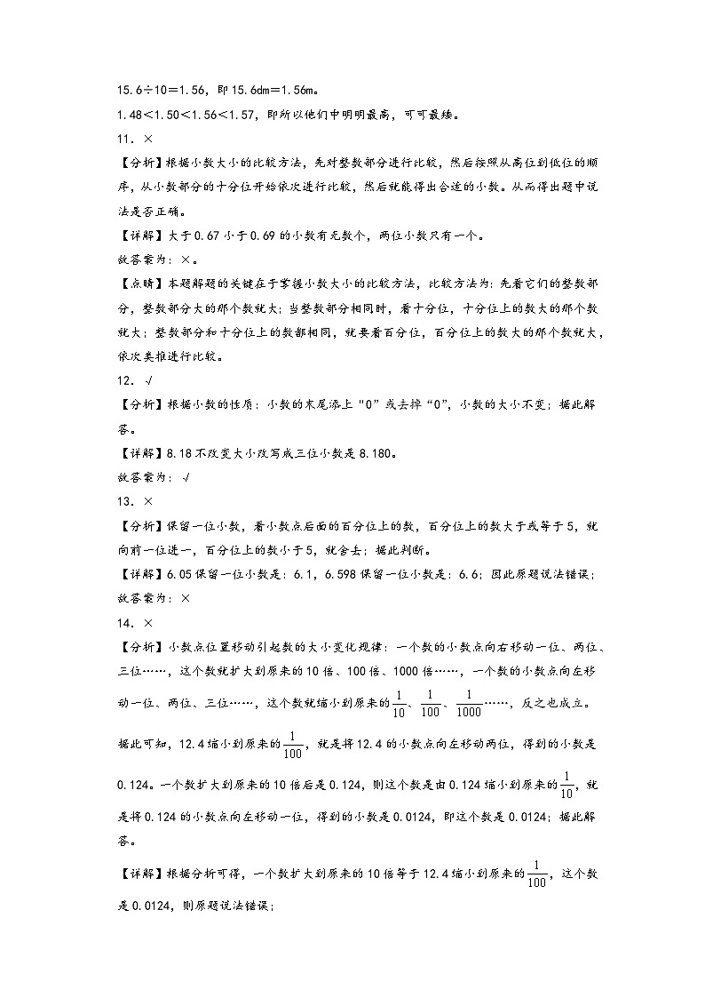第四单元 小数的意义和性质（提升卷）-四年级数学下册《知识解读+题型专练》（答案解析）（人教版）第3页