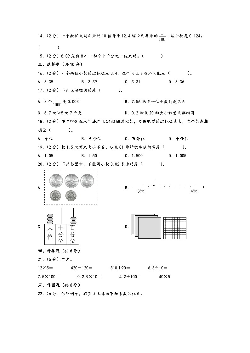 第四单元 小数的意义和性质（提升卷）-四年级数学下册《知识解读+题型专练》（A4版）（人教版）第2页