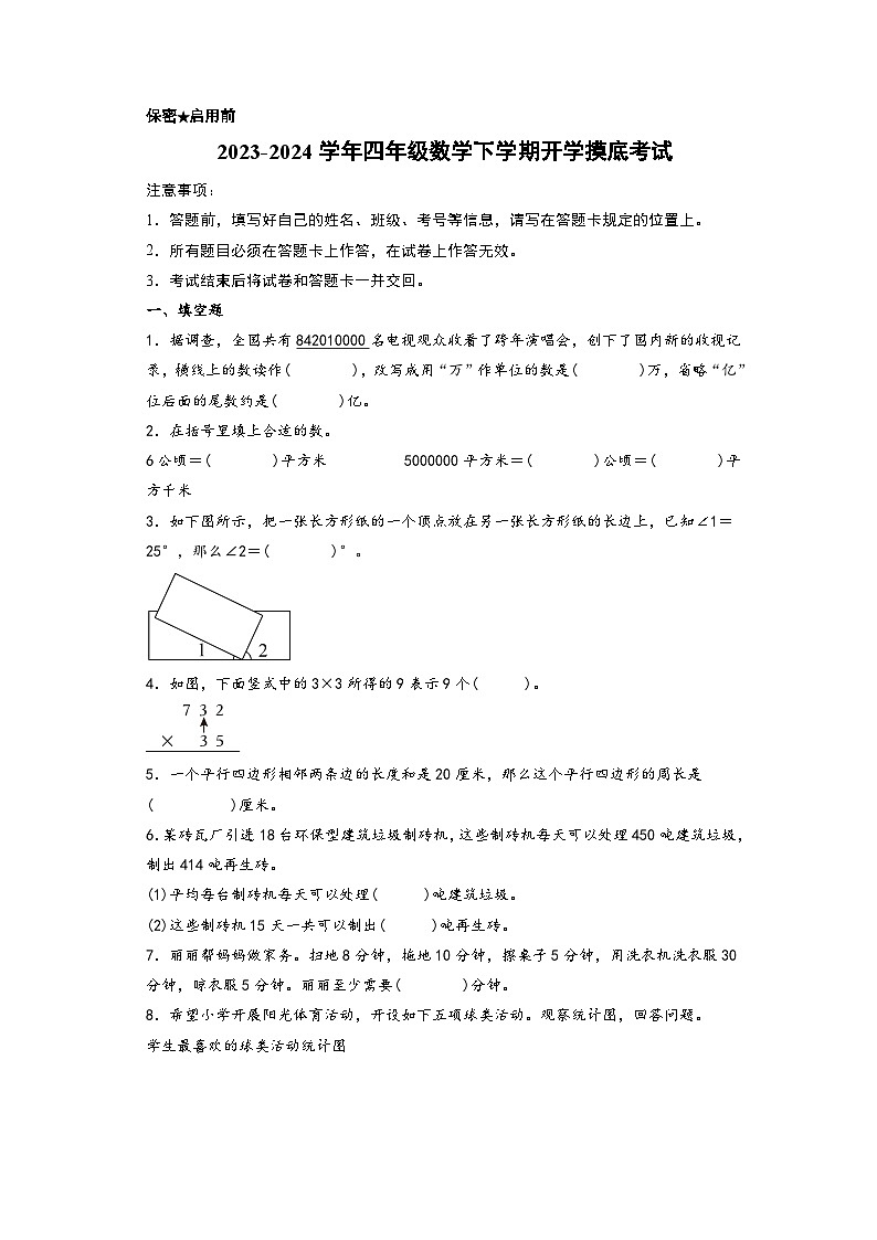 （开学摸底考）四年级数学下学期开学摸底考试（人教版）01