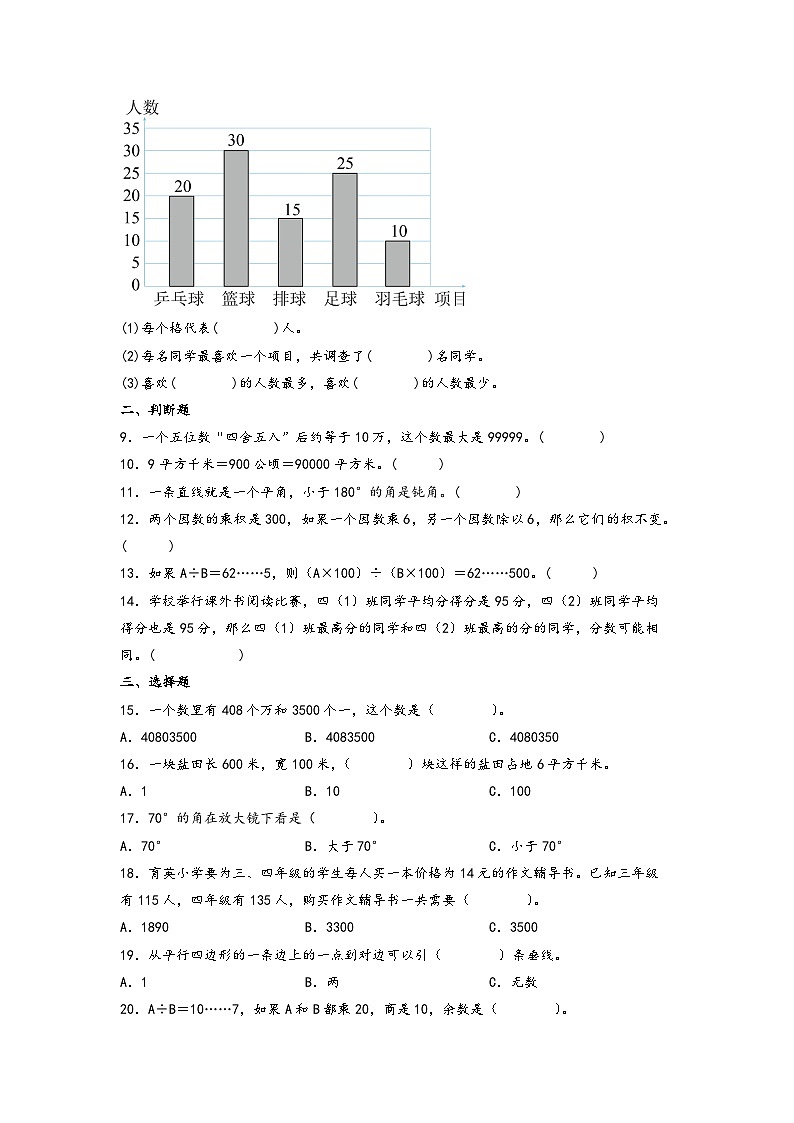 （开学摸底考）四年级数学下学期开学摸底考试（人教版）02